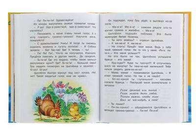 Русич Сказки дочкам и сыночкам